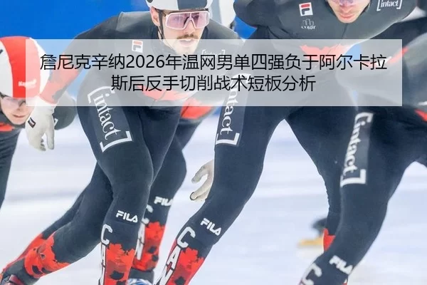 zhan-ni-ke-xin-na-nian-wen-wang-nan-dan-si-qiang-fu-yu-a-er-ka-la-si-hou-fan-shou-qie-xiao-zhan-shu-duan-ban-fen-xi-3-165.jpg