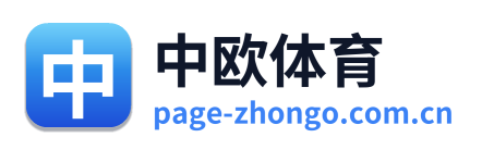 中欧体育